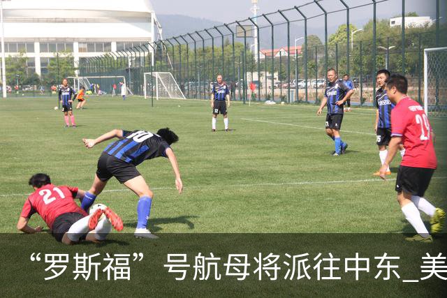 “罗斯福”号航母将派往中东 美在中东将增兵约万人