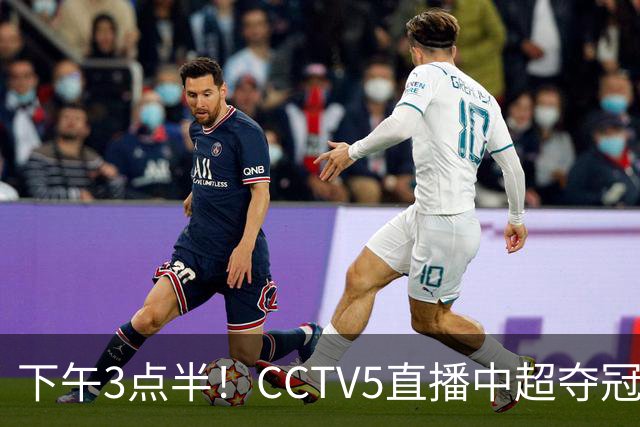 下午3点半！CCTV5直播中超夺冠生死战，费利佩VS阿奇姆彭，打平=成都拿冠军