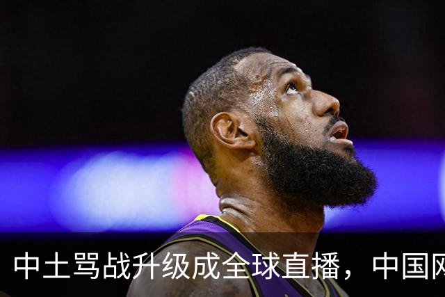 中土骂战升级成全球直播，中国网友靠史料和账本赢麻了！土耳其网友终究吃了没有文化的亏！
