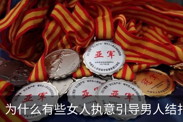 为什么有些女人执意引导男人结扎？网友说做完结扎可以不用戴，随便do！