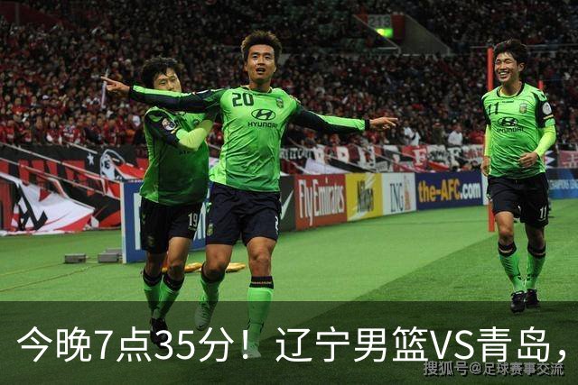 今晚7点35分！辽宁男篮VS青岛，刘维伟欲拿首胜，赵继伟带队！
