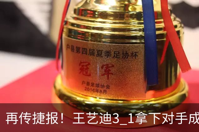 再传捷报！王艺迪3 1拿下对手成功晋级，亚乒赛女单四强诞生3席，两名国乒选手顺利入围