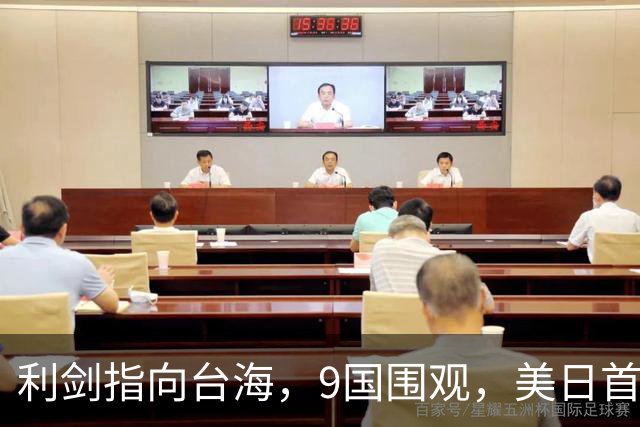 利剑指向台海，9国围观，美日首次部署反舰导弹，海马斯上石垣岛