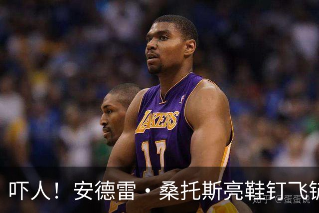 吓人！安德雷·桑托斯亮鞋钉飞铲帕斯，被裁判出示黄牌