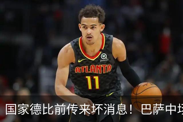 国家德比前传来坏消息！巴萨中场大将奥尔莫受伤，弗里克头疼了