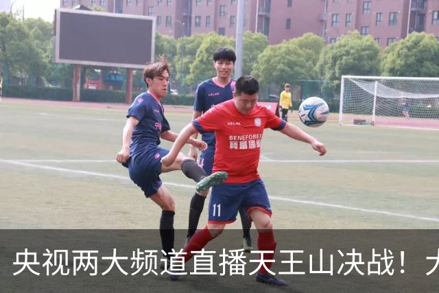 央视两大频道直播天王山决战！大连队已无遗憾 干就完了！足球报：蓉城球员+球迷已不信任约翰
