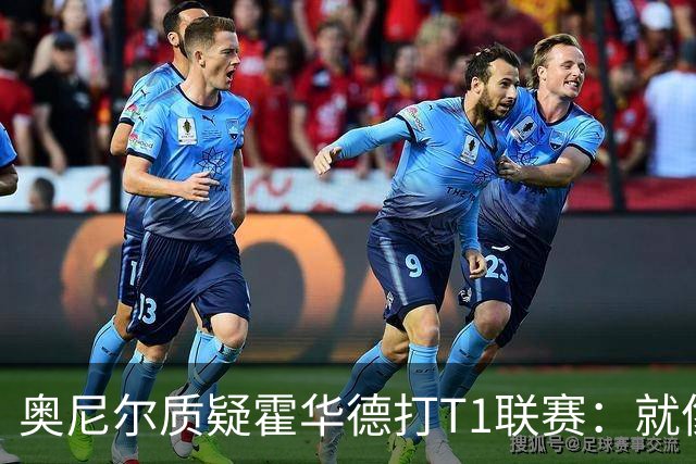 奥尼尔质疑霍华德打T1联赛：就像在健身房锻炼