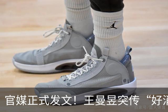 官媒正式发文！王曼昱突传“好消息”，球迷恭喜，终于等到这一天