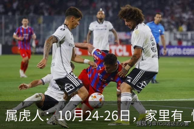属虎人：10月24-26日，家里有 怪事 要发生？不是迷信，静下心听劝