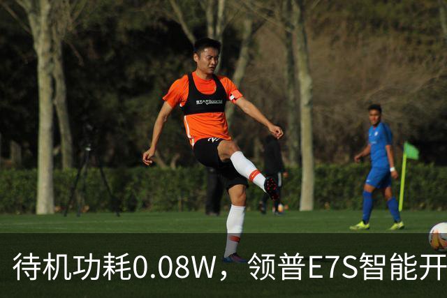 待机功耗0.08W，领普E7S智能开关32元起众筹