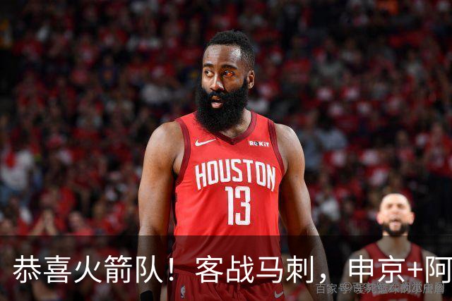 恭喜火箭队！客战马刺，申京+阿门投进三分，重金签投篮教练，已开始起效