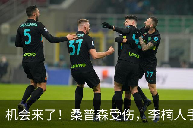 机会来了！桑普森受伤，李楠人手告急，恶斗广东，范子铭该正名了