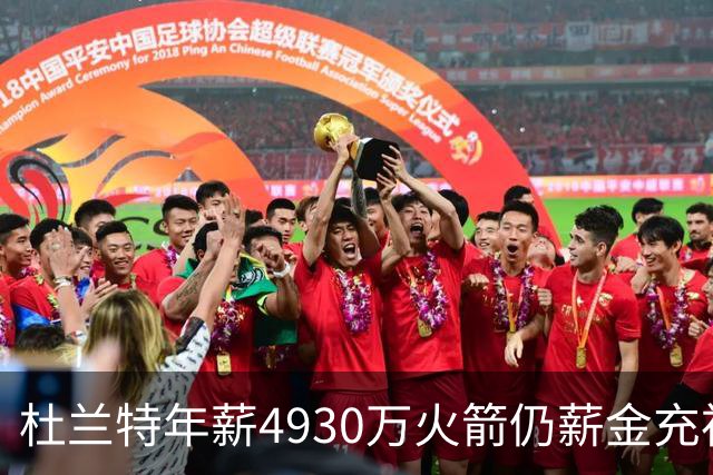 杜兰特年薪4930万火箭仍薪金充裕：申京3564万配斯玛特仅600万