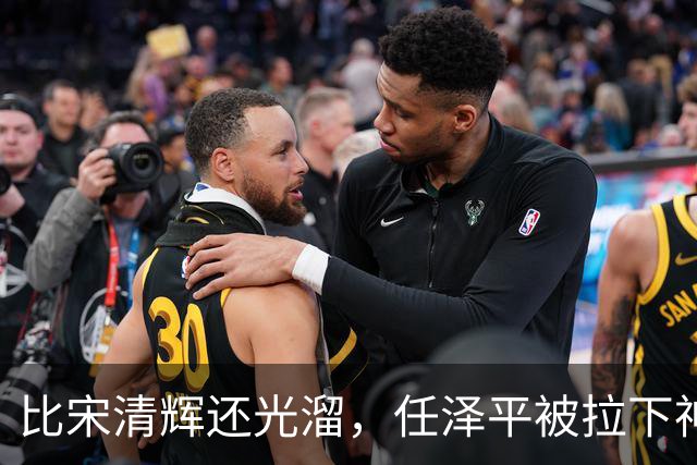 比宋清辉还光溜，任泽平被拉下神坛，“经济学家”帽子没了