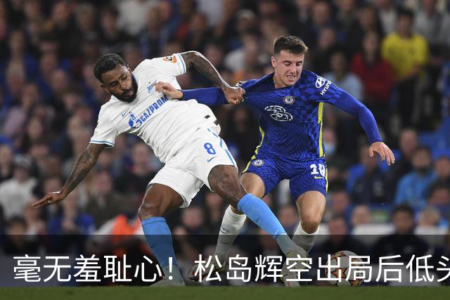 毫无羞耻心！松岛辉空出局后低头玩手机 无视张本智和 后者垂头丧气