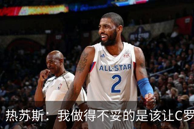 热苏斯：我做得不妥的是该让C罗晚点热身 如果需要对丹麦他会出场