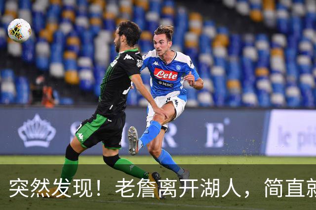 突然发现！老詹离开湖人，简直就是双赢啊