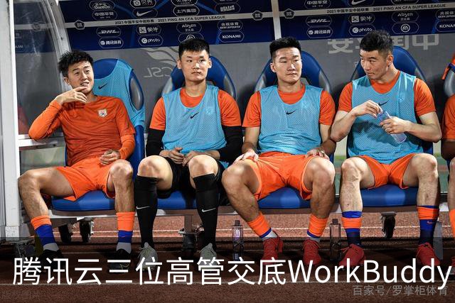 腾讯云三位高管交底WorkBuddy：模型竞争、Agent安全与AI办公终局