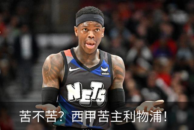 苦不苦？西甲苦主利物浦！