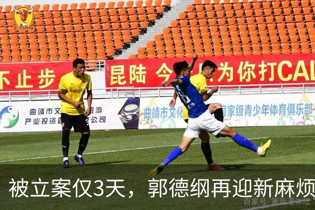 被立案仅3天，郭德纲再迎新麻烦，原来岳云鹏才是德云社真聪明人