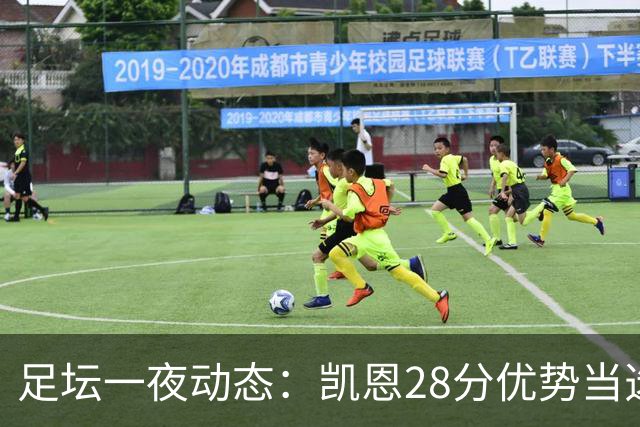足坛一夜动态：凯恩28分优势当选金球奖！6人投给梅西 巴黎5-1