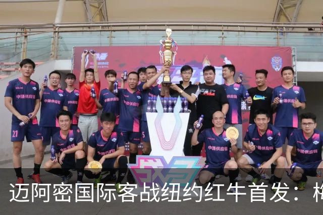 迈阿密国际客战纽约红牛首发：梅西替补，苏牙卡塞米罗德保罗先发