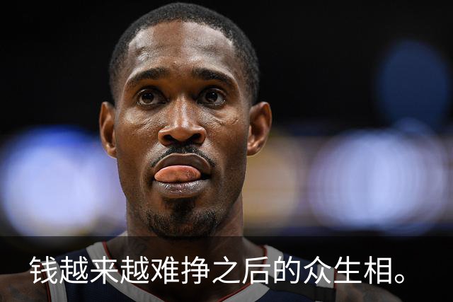 钱越来越难挣之后的众生相。