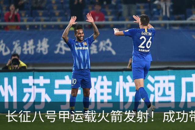 长征八号甲运载火箭发射！成功带互联网低轨28组卫星入轨