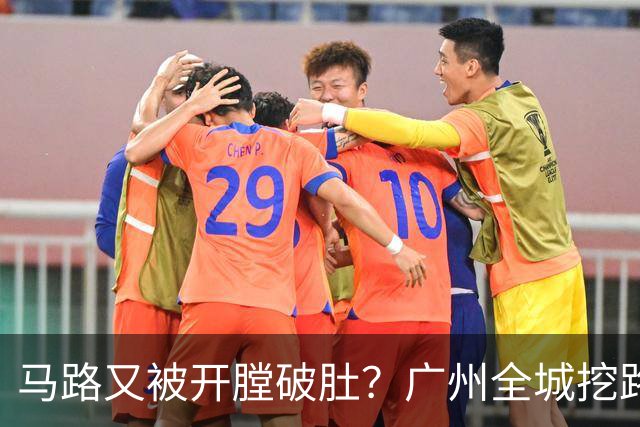 马路又被"开膛破肚"？广州全城挖路潮汹涌