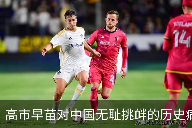 高市早苗对中国无耻挑衅的历史病根在哪里？
