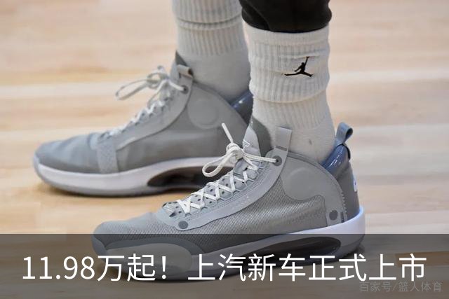 11.98万起！上汽新车正式上市