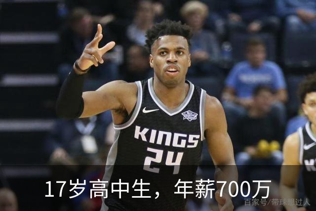 17岁高中生，年薪700万