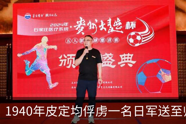1940年皮定均俘虏一名日军送至师部，刘伯承大怒：这司令员你不用当了！