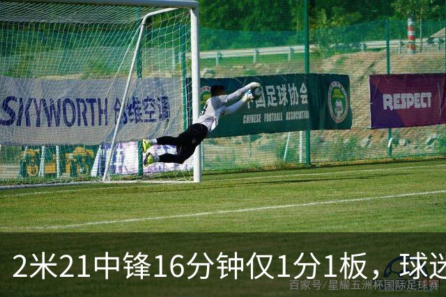 2米21中锋16分钟仅1分1板，球迷：CBA都打不明白怎么进的国家队？