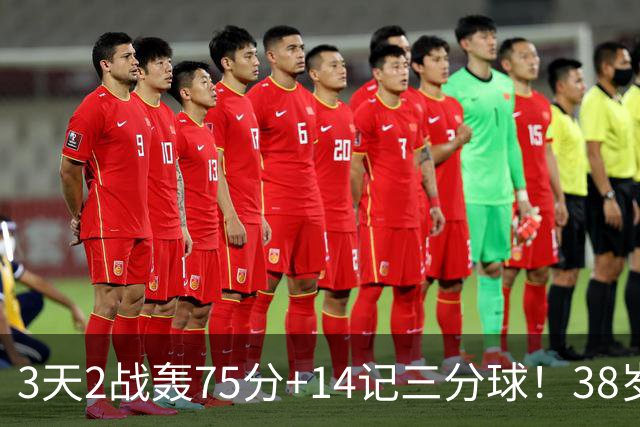 3天2战轰75分+14记三分球！38岁库里再创历史，东契奇沦为背景板